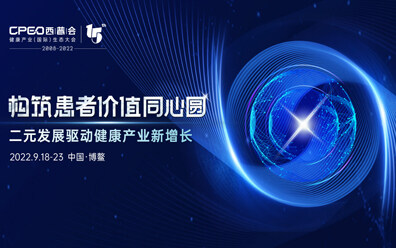 2022西普会最新议程发布，开启“构筑患者价值同心圆”新征程