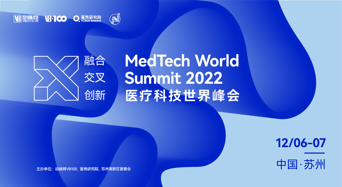 展望医疗科技“X”时代，2022医疗科技世界峰会主题公布