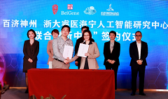 百济神州携手浙大睿医海宁，共建联合创新中心