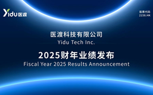 医渡科技2025财年业绩发布：经调整EBITDA持续盈利，同比增长25.6%