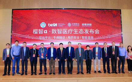 “樱智医助”落地博鳌超级医院、“樱智α·医疗可信平台”发布，北电数智与中日友好医院联合打造！