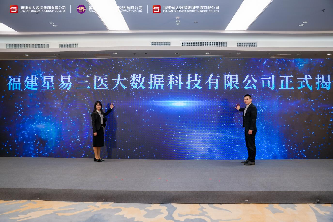 易联众携手合作伙伴成立三医大数据公司，助力繁荣“三医”数据产业生态