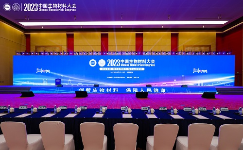 2023中国生物材料大会在渝开幕