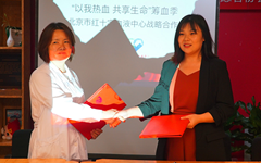 水滴筹与红十字血液中心战略合作 联合打造全国首家“网络义务筹血”平台