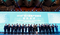 贵港市政府与微医签约，共建广西首个数字健共体