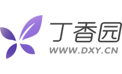 丁香公开课：上线2年累计服务超200万用户，欲造一座“线上”医学院