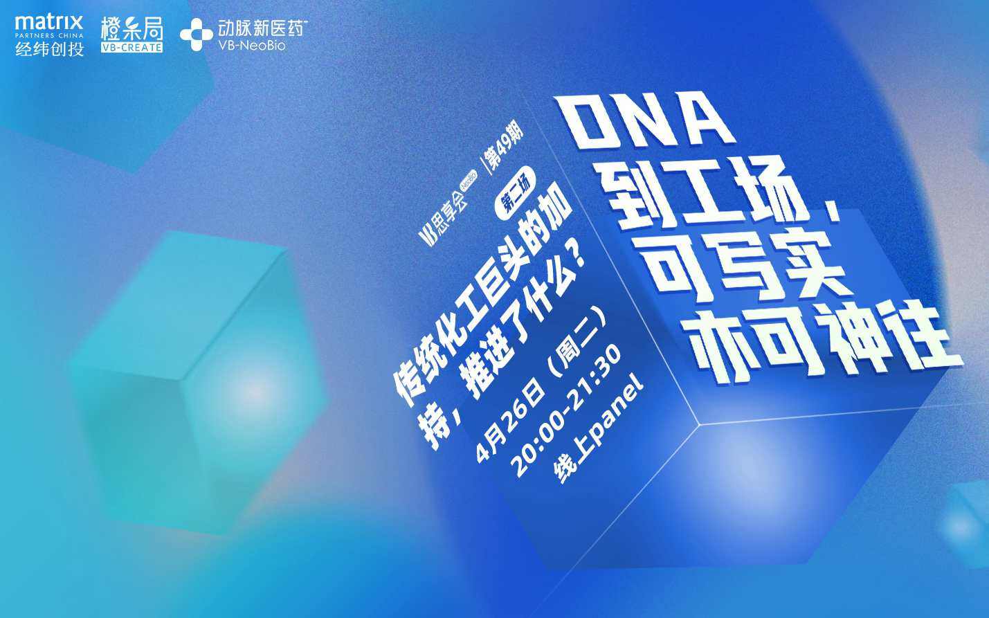 「合成生物学」系列第二场：传统化工巨头的加持，推进了什么？