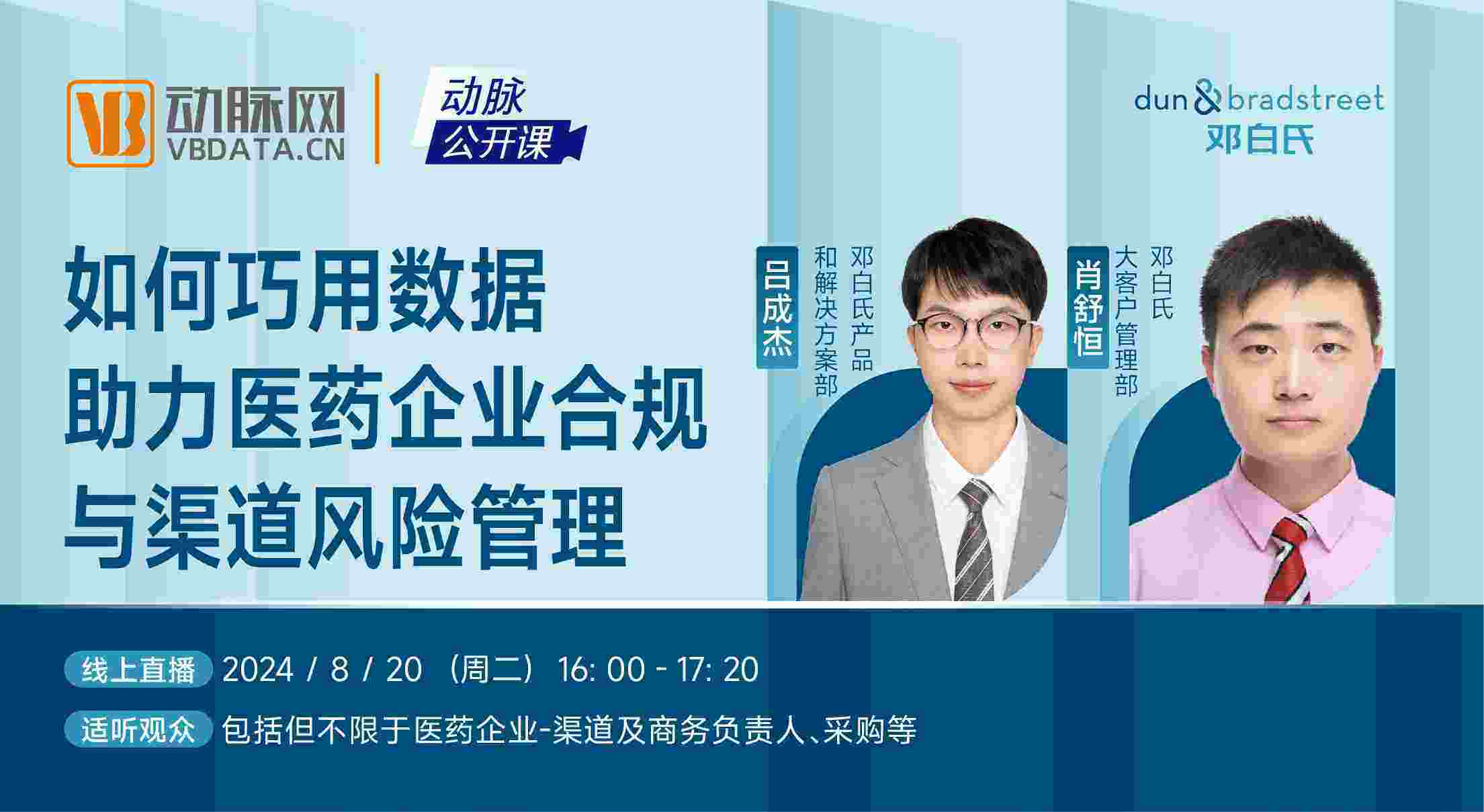 合规挑战下，医药企业如何巧用数据，赋能合规与渠道风险管理？【动脉严选公开课】