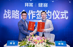 拜耳与健客“牵手” 慢病患者关爱计划  扩大医患场景边界