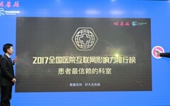 2017全国医院互联网影响力排行榜发布，医生个人品牌时代来临（附总榜单）