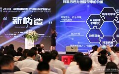 开互联网医院、建云医联体，阿里健康正携手阿里云、支付宝、钉钉等展开未来医院计划【2018基层医疗创新实践峰会】