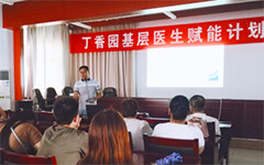 丁香园“基层医生赋能计划”启动，为基层医生提供体系化在线教育服务