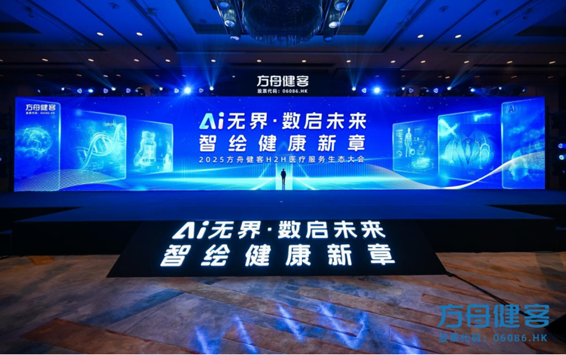 杏石医疗大模型发布，方舟健客H2H医疗服务生态大会上海成功举办