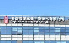 博奥晶典完成超过8亿元Pre IPO轮融资，易凯资本担任博奥晶典本轮融资首席财务顾问