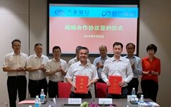 微医集团与兴业银行厦门分行达成战略合作