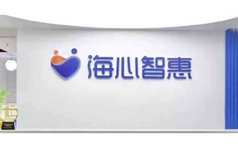 肿瘤全病程智能管理平台海心智惠再获B2轮融资，三个月斩获两轮融资