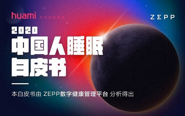 华米科技睡眠白皮书：睡眠不足人群BMI超标更严重