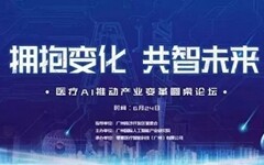 人工智能最大的应用机会在医疗领域？听听这些行业大咖怎么说