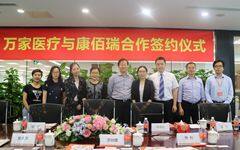 平安万家医疗与康佰瑞达成战略合作，共建健康管理新模式