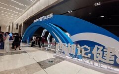 5G开启AI医疗新纪元，2019第五届西湖论健•浙江国际健康产业高峰论坛在杭举办