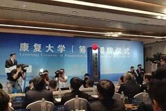 官宣：康复大学（筹）落地山东青岛