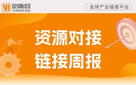 动脉网“供需对接”链接精选：医疗创新，资本赋能——神平医疗、佰福激光、英福美等高新技术企业发布融资合作计划