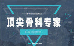 慧骨勤行医生集团如何在4个月内吸引百位知名骨科专家，签约40多家县域医院？