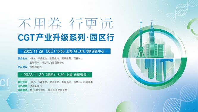 【不用卷，行更远】CGT产业升级系列 · 上海园区行即将启航