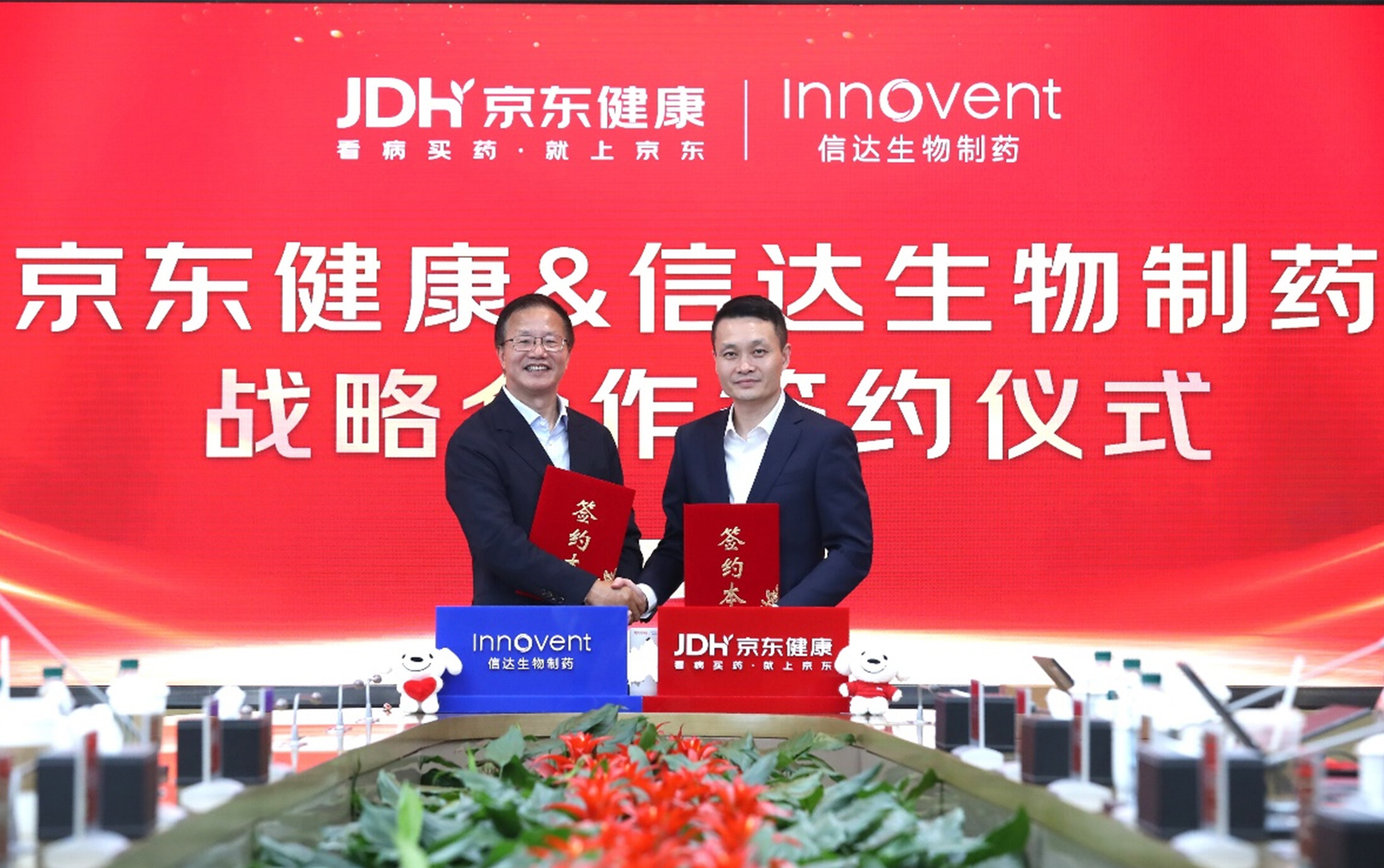 京东健康与信达生物签署战略合作协议 打造减重降糖全链路服务新生态