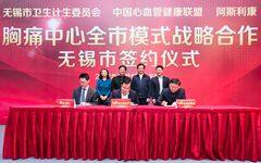 利用物联网建设专科医联体，无锡打造全国首个胸痛中心全市模式