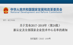 1369家国家企业技术中心，99家药企和17家械企跻身“国家队”，迈瑞、复星、天士力等上榜