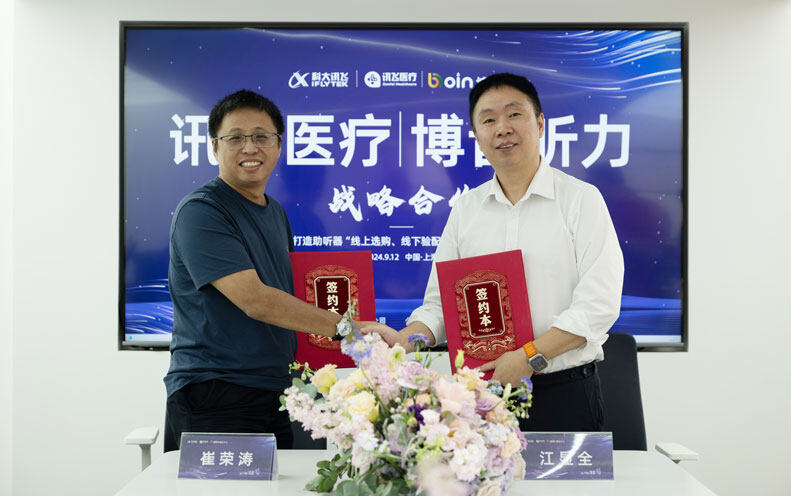 破圈！讯飞医疗携手博音听力打造“线上购买助听器，线下验配”优质服务新体验