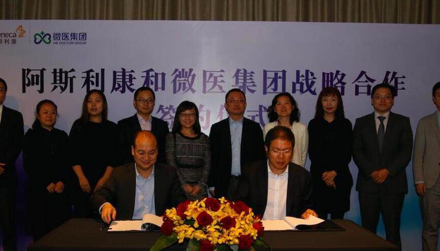 阿斯利康和微医集团试水线上线下一体化健康管理服务