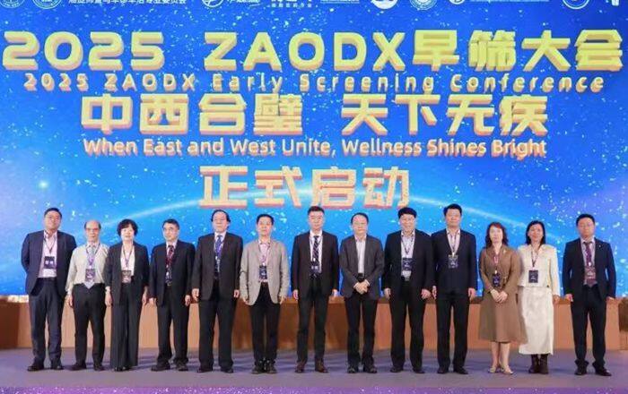 2025 ZAODX早筛大会在广州成功举办