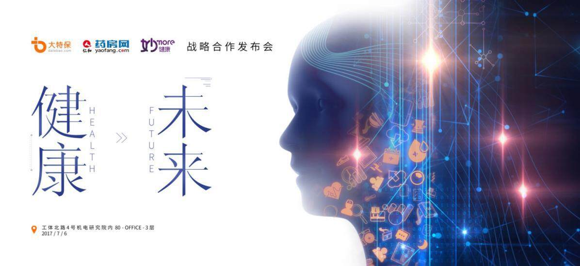 拥有2000万注册用户、2年融资3.5亿的妙健康，今与网上药店、保险合作形成闭环