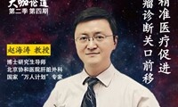 《精准医疗大咖论道》第二季04 | 北京协和医院赵海涛教授