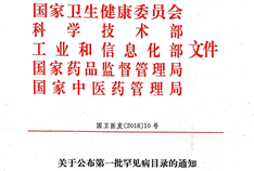 解读罕见病目录，从国家层面全面推进罕见病临床诊断与科学研究   