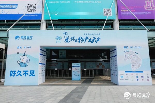 万人齐聚，盛况空前 | 2022EBC第七届易贸生物产业大会顺利召开！