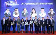 2017年第十一届“药明康德生命化学研究奖”评选结果揭晓，16人获“学者奖”