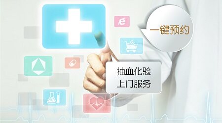 他们三年换了三个名字，以B2B+O2O打造医学检验一站式服务平台，解决化验费时的痛点