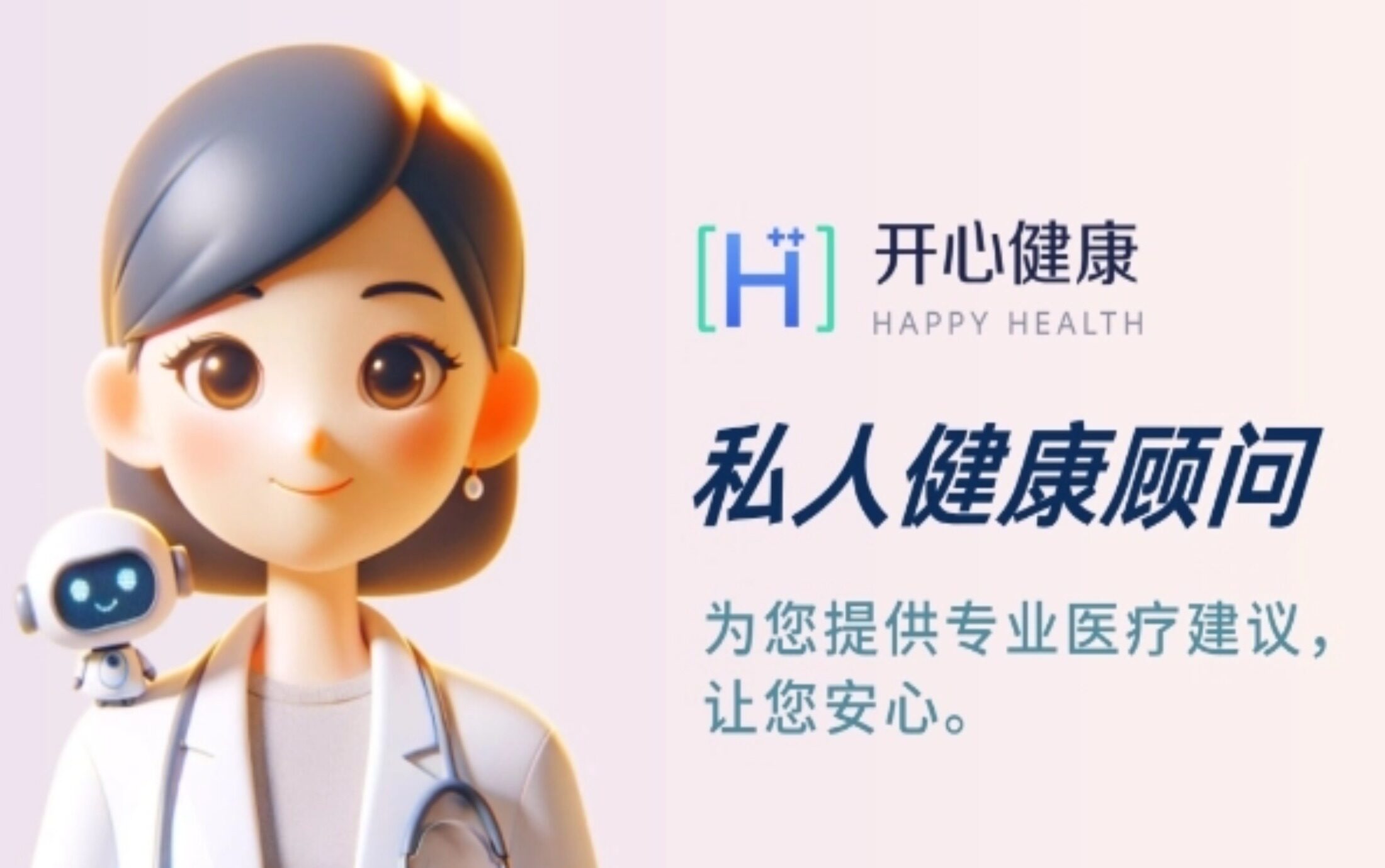 大模型加速赋能，医渡科技上线一站式私人健康顾问平台“开心健康科技”