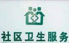 盘点全国753家优质社区卫生服务中心，广东、江苏、山东等优质区域是如何做的？