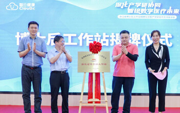 校企协同，聚才引智 | 智云健康博士后工作站正式揭牌