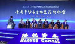 生物技术企业赴港IPO，机遇与挑战是？8位专家为你解答