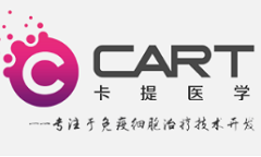 卡提医学完成A轮融资，加速CAR-T 实体瘤治疗IND申报 
