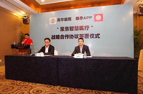 牵手菁华医院，趣孕APP用大数据助推辅助生殖“精准医疗”