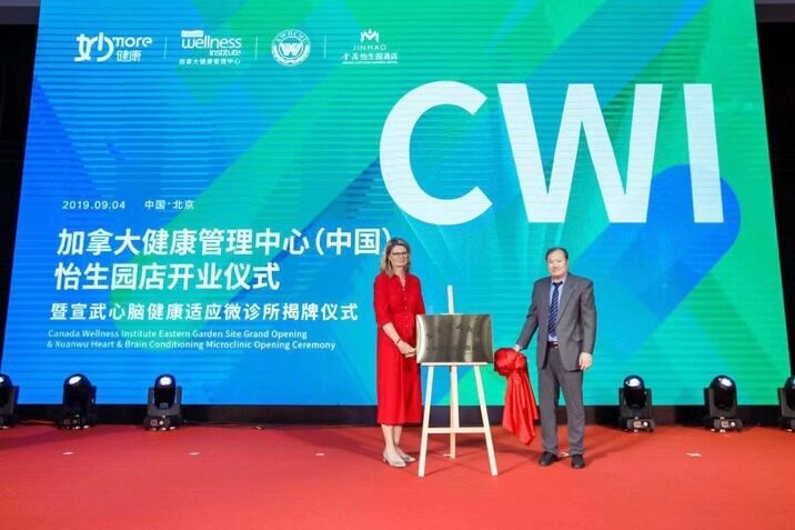加拿大健康管理中心CWI（中国）首家概念店惊艳亮相 ——定义AIOT时代的健康管理中心