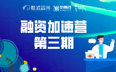生长即未来 | 动脉网融资加速营第三期报名开启