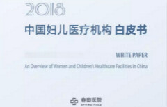 新经济形态下，重新审视非公妇儿医疗运营【春田年终巨献】