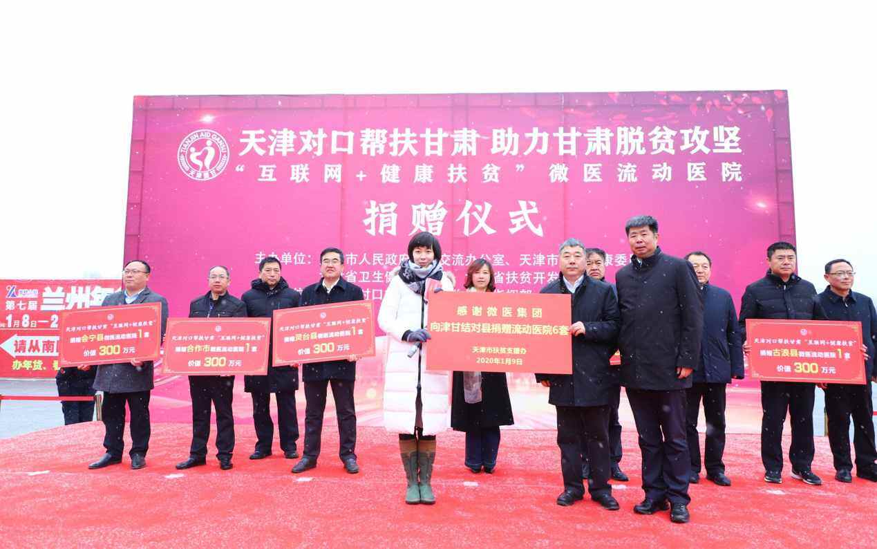 甘肃收到天津健康扶贫“新钥匙”，价值千万流动医院进村入户